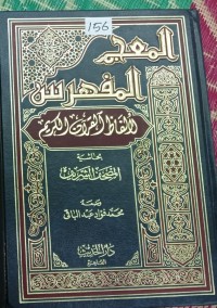 Al Mu'jam al mufahrasy li alfadz al-qur'an al-karim