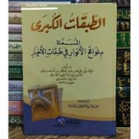 Image of At-tabaqat al-kubra