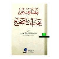 Mafahim Yajibu An Tushohhah