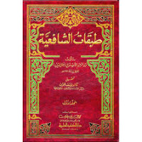 Tabaqat as-safi'iyya