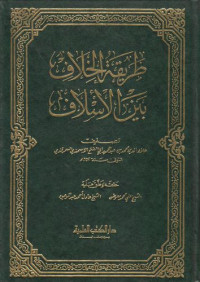 THORIQOH KHALAF BAINA ASSALAF